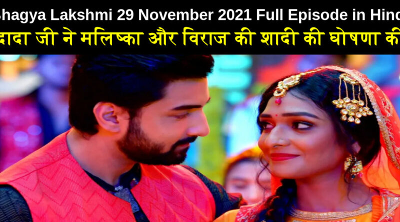 Bhagya Lakshmi 29 November 2021 Written Update in Hindi