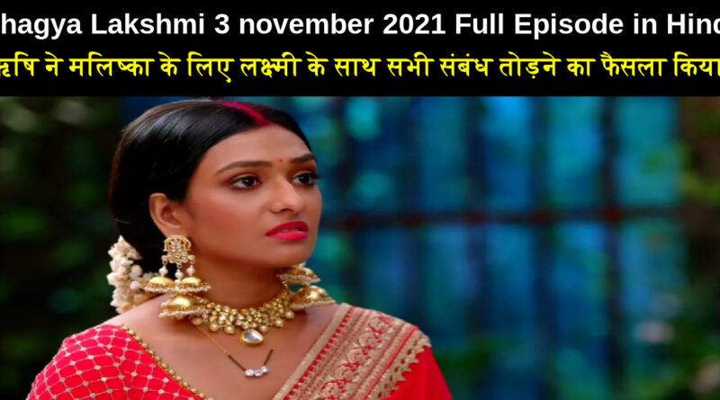 Bhagya Lakshmi 3 november 2021 Written Update in Hindi