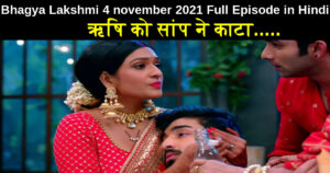 Bhagya Lakshmi 4 november 2021 Written Update in Hindi
