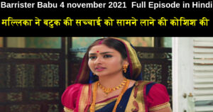 Barrister Babu 4 november 2021 Written Update in Hindi