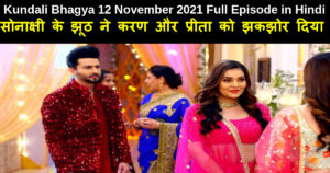 Kundali Bhagya 12 November 2021 Written Update in Hindi