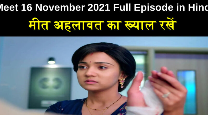 Meet 16 November 2021 Written Update in Hindi