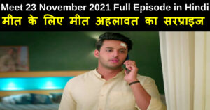 Meet 23 November 2021 Written Update in Hindi