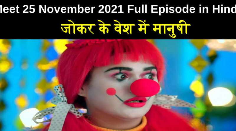 Meet 25 November 2021 Written Update in Hindi