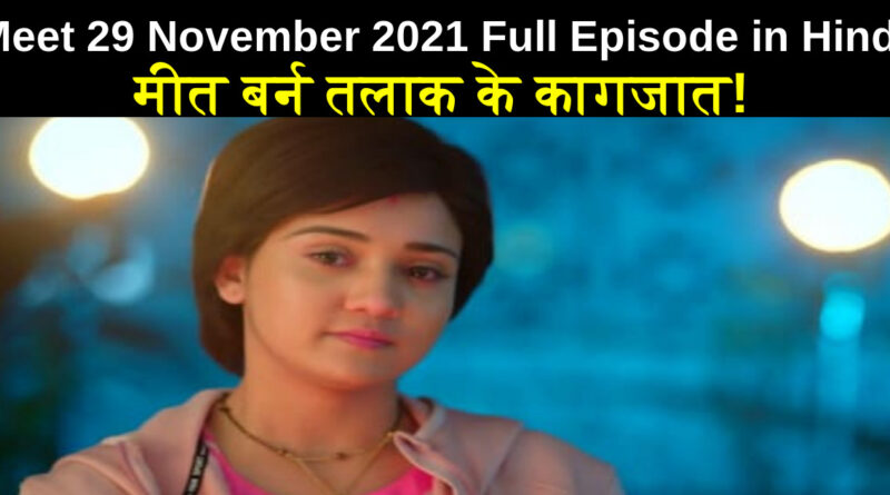 Meet 29 November 2021 Written Update in Hindi