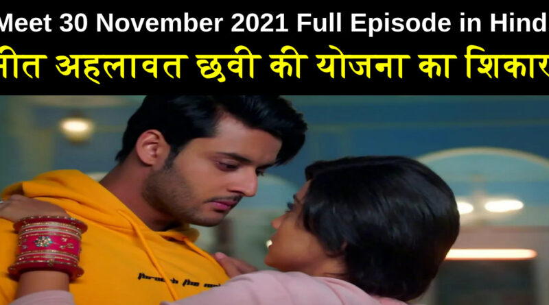 Meet 30 November 2021 Written Update in Hindi