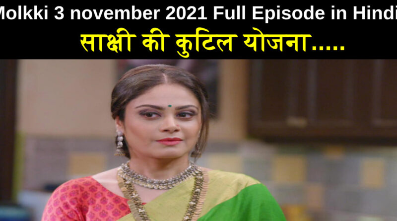 Molkki 3 november 2021 Written Update in Hindi