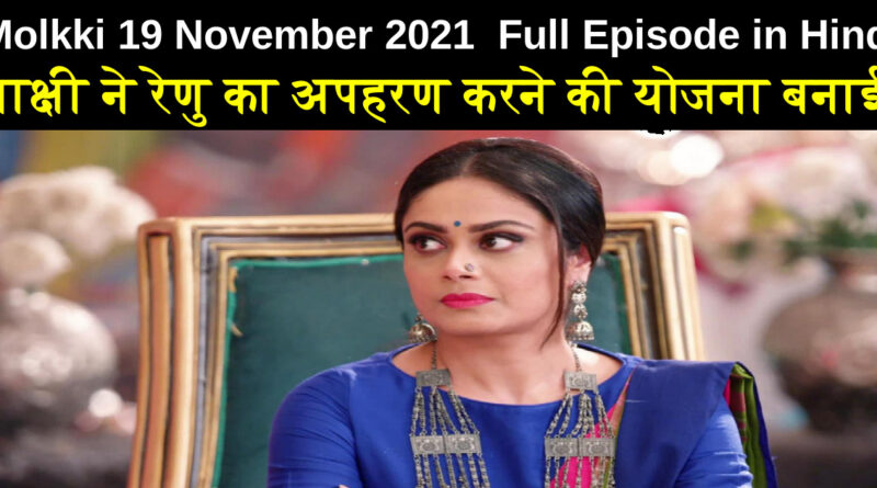 Molkki 19 November 2021 Written Update in Hindi