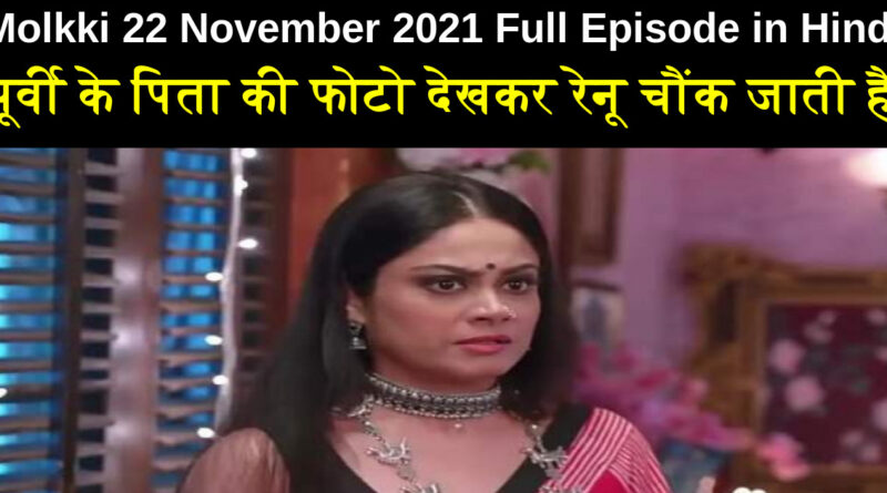 Molkki 22 November 2021 Written Update in Hindi