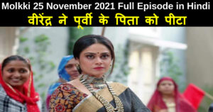 Molkki 25 November 2021 Written Update in Hindi