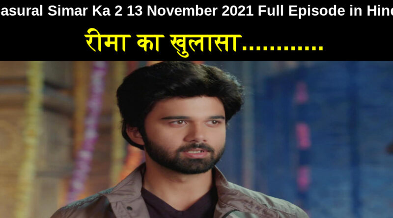 Sasural Simar Ka 2 13 November 2021 Written Update in Hindi