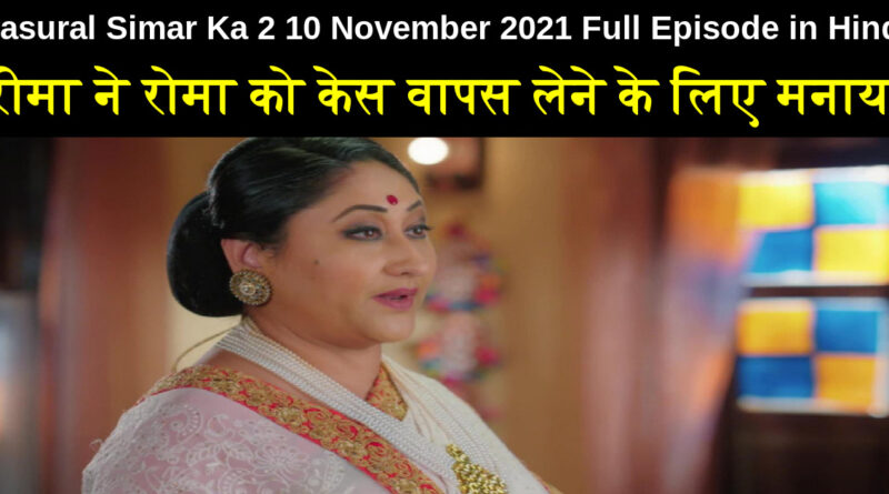 Sasural Simar Ka 2 10 November 2021 Written Update in Hindi