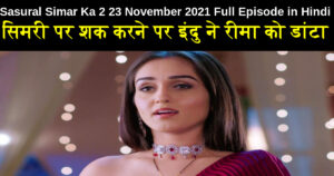 Sasural Simar Ka 2 23 November 2021 Written Update in Hindi