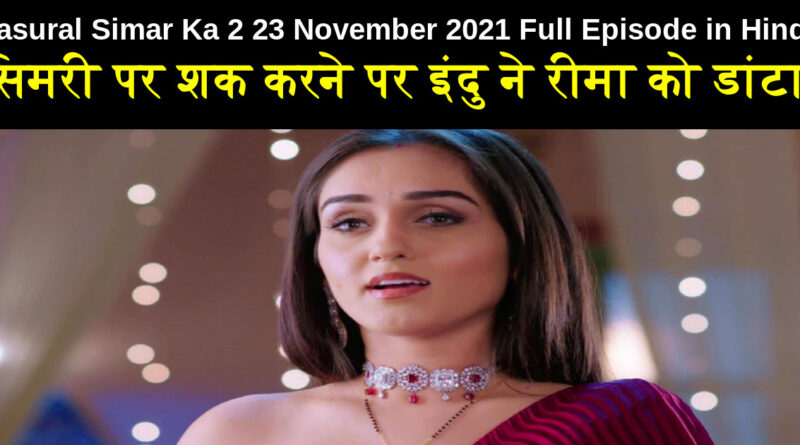 Sasural Simar Ka 2 23 November 2021 Written Update in Hindi