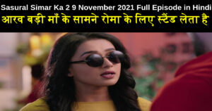 Sasural Simar Ka 2 9 November 2021 Written Update in Hindi