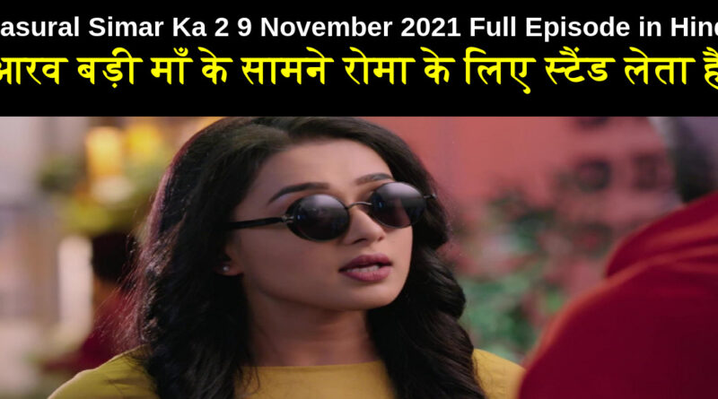 Sasural Simar Ka 2 9 November 2021 Written Update in Hindi