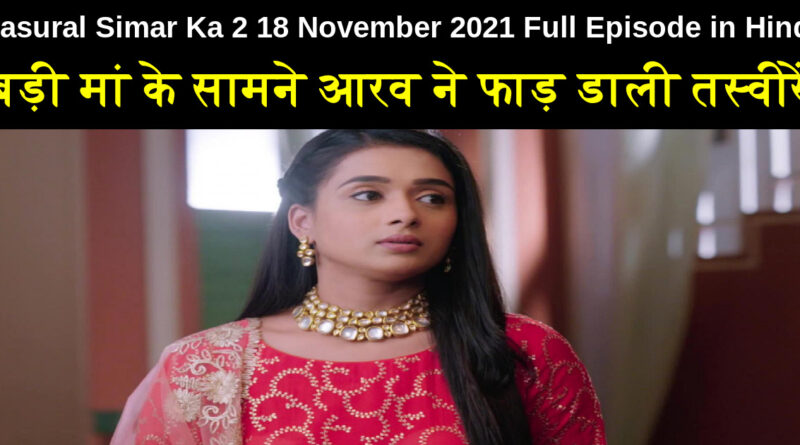 Sasural Simar Ka 2 18 November 2021 Written Update in Hindi