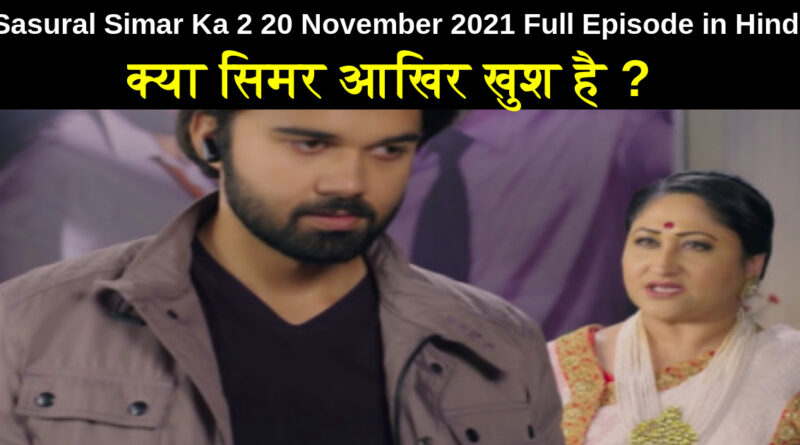Sasural Simar Ka 2 20 November 2021 Written Update in Hindi