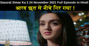 Sasural Simar Ka 2 24 November 2021 Written Update in Hindi