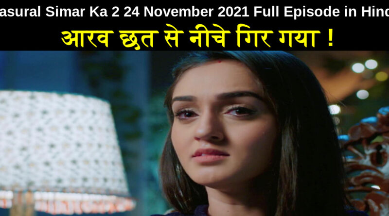 Sasural Simar Ka 2 24 November 2021 Written Update in Hindi