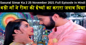 Sasural Simar Ka 2 25 November 2021 Written Update in Hindi