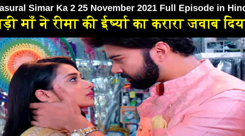 Sasural Simar Ka 2 25 November 2021 Written Update in Hindi