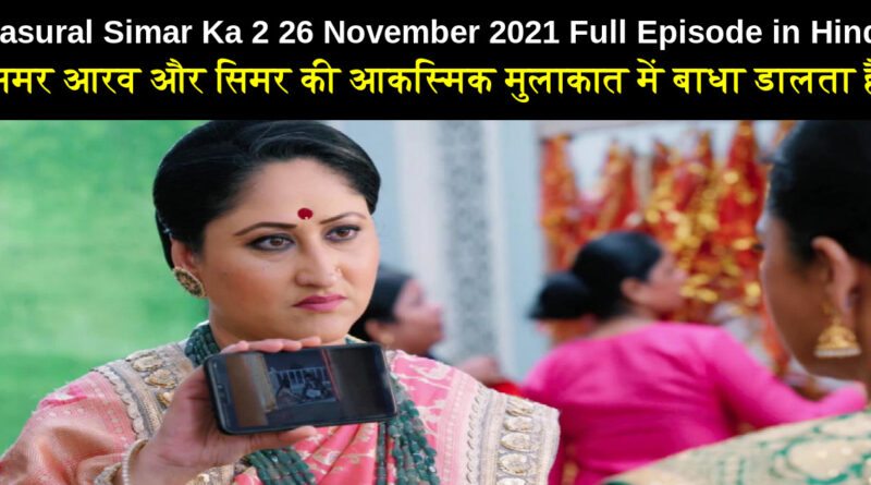 Sasural Simar Ka 2 26 November 2021 Written Update in Hindi