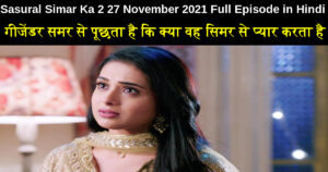 Sasural Simar Ka 2 27 November 2021 Written Update in Hindi