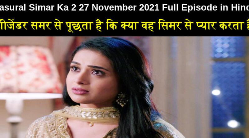 Sasural Simar Ka 2 27 November 2021 Written Update in Hindi