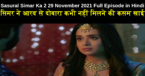 Sasural Simar Ka 2 29 November 2021 Written Update in Hindi