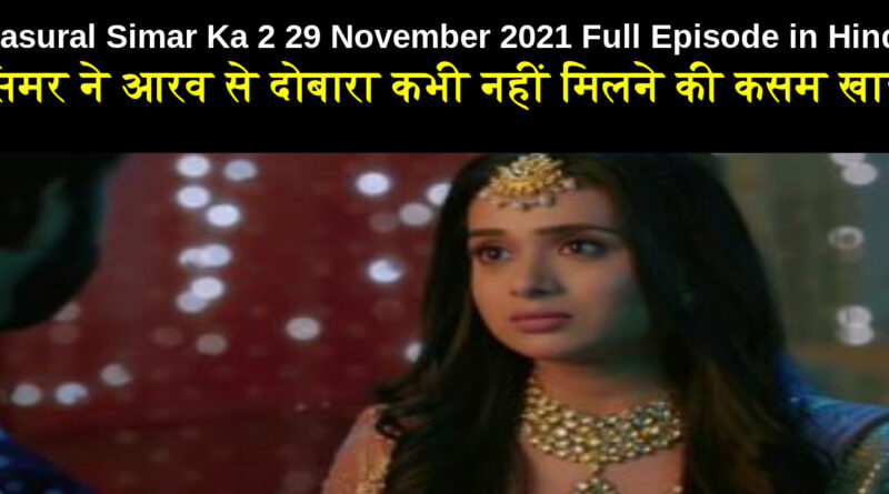 Sasural Simar Ka 2 29 November 2021 Written Update in Hindi