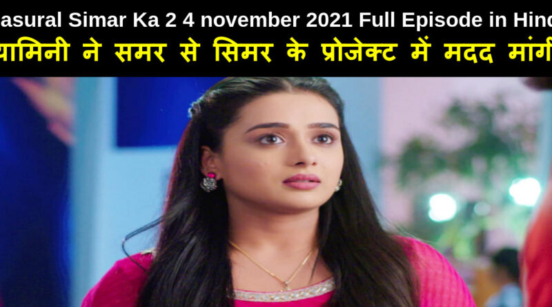 Sasural Simar Ka 2 4 november 2021 Written Update in Hindi