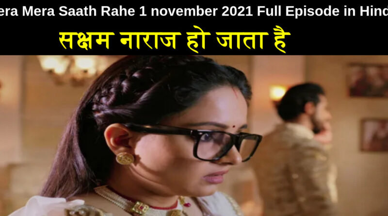 Tera Mera Saath Rahe 1 november 2021 Written Update in Hindi