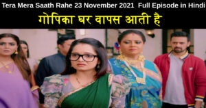 Tera Mera Saath Rahe 23 November 2021 Written Update in Hindi