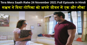 Tera Mera Saath Rahe 24 November 2021 Written Update in Hindi