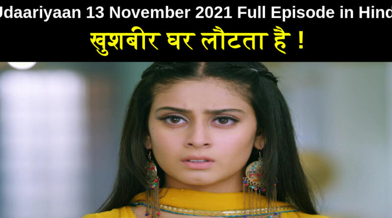 Udaariyaan 13 november 2021 Written Update in Hindi