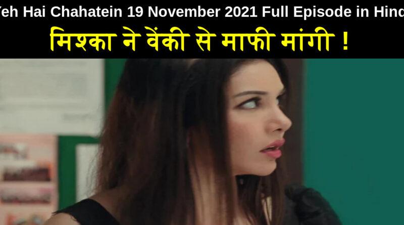 Yeh Hai Chahatein 19 November 2021 Written Update in Hindi