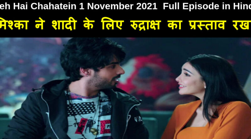 Yeh Hai Chahatein 1 november 2021 Written Update in Hindi