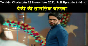 Yeh Hai Chahatein 23 November 2021 Written Update in Hindi