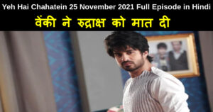 Yeh Hai Chahatein 25 November 2021 Written Update in Hindi