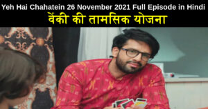 Yeh Hai Chahatein 26 November 2021 Written Update in Hindi
