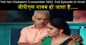 Yeh Hai Chahatein 4 november 2021 Written Update in Hindi