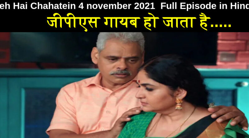 Yeh Hai Chahatein 4 november 2021 Written Update in Hindi