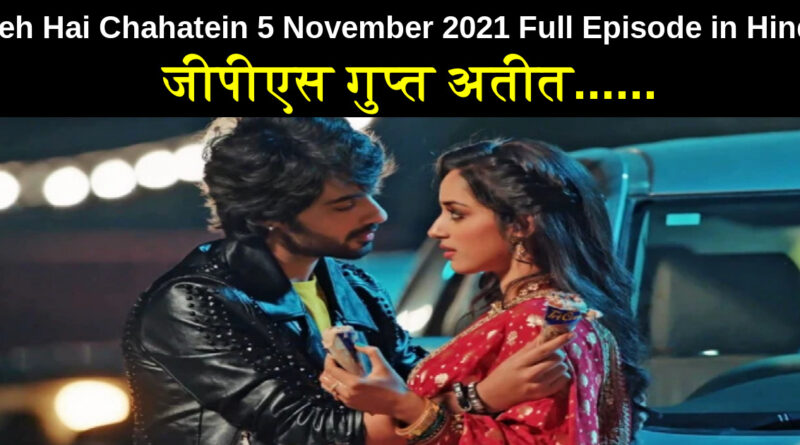 Yeh Hai Chahatein 5 november 2021 Written Update in Hindi