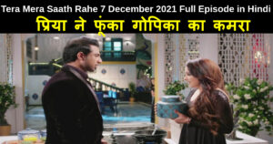 Tera Mera Saath Rahe 7 December 2021 Written Update in Hindi