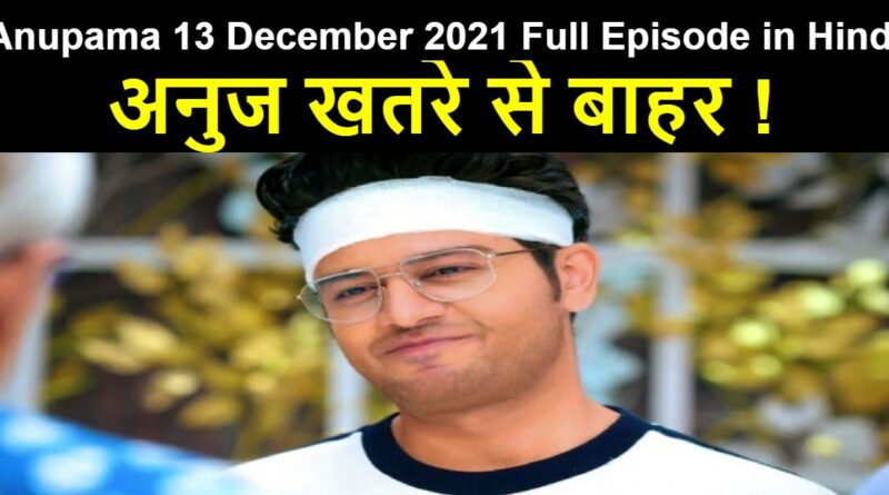 Anupama 13 December 2021 Written Update in Hindi