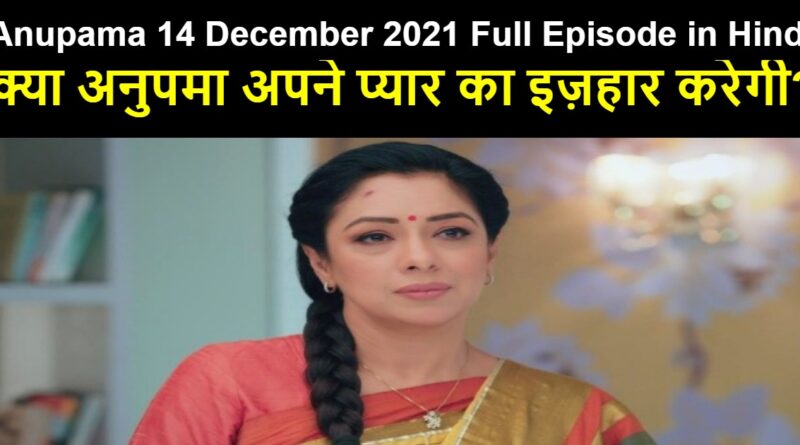 Anupama 14 December 2021 Written Update in Hindi