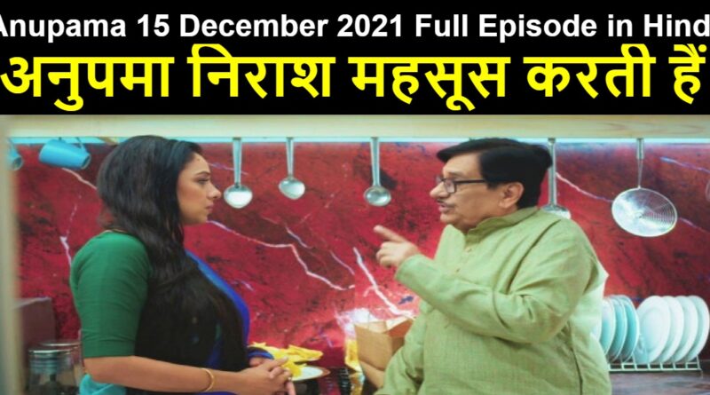 Anupama 15 December 2021 Written Update in Hindi