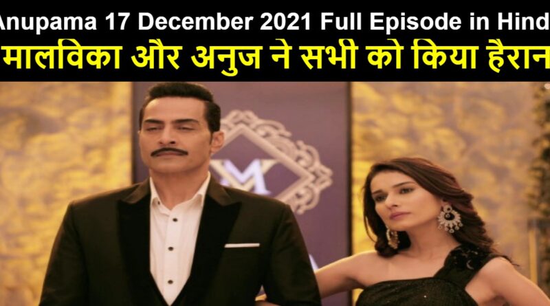 Anupama 17 December 2021 Written Update in Hindi