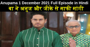 Anupama 1 December 2021 Written Update in Hindi